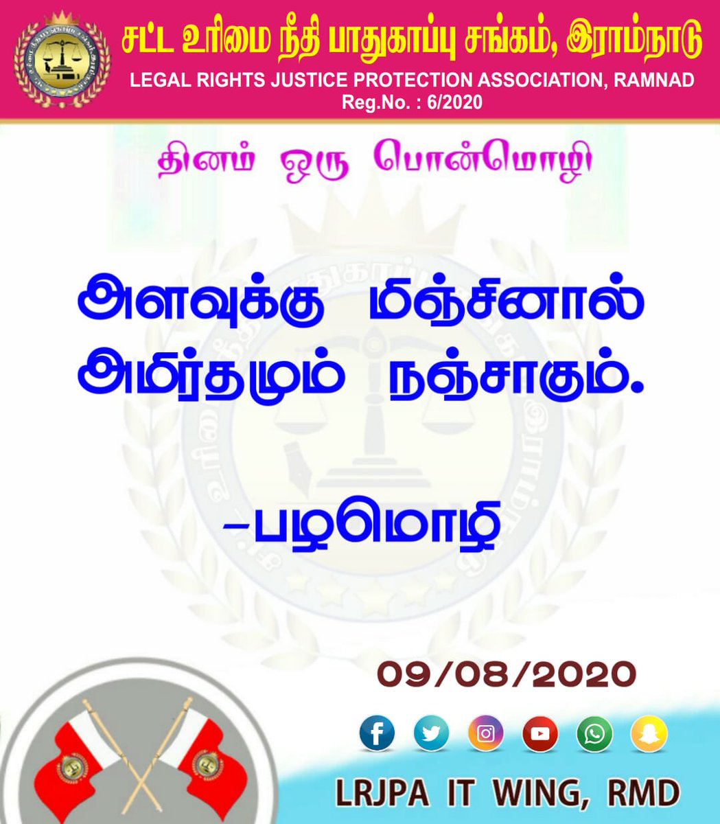 Munis_LRNWA's tweet photo. சட்ட உரிமை நீதி பாதுகாப்பு சங்கம் - இராம்நாடு.

#ஒன்றுபடுவோம்
#வென்றுகாட்டுவோம்

:- @LRJPAR ��� https://t.co/Khgs6yuRz0