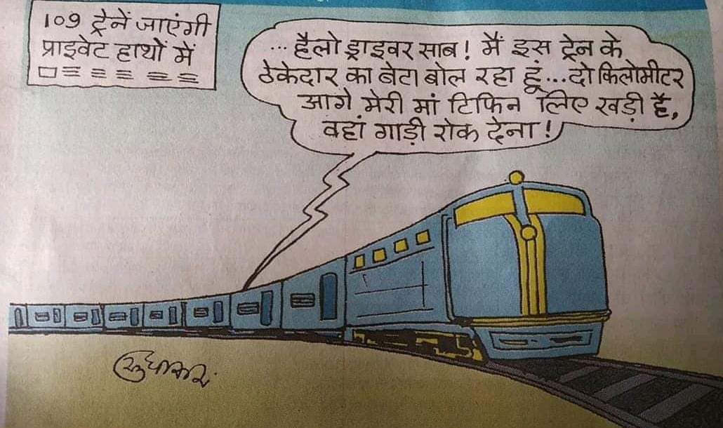 vijaykbandhu's tweet photo. आदरणीय रेलमंत्री जी जिस रेल को रेलकर्मियों ने अपने खून पसीने से सींचा उसे आखिर प्राइवेट हाथों में क्यों??
#NPSनिजीकरणभारतछोड़ो
@NARENDRAMODI
@MYOGIADITYANATH
@NSITHARAMAN
@PIYUSHGOYAL
@ABHISAR_SHARMA 
@AJITANJUM 
@VIJAYKBANDHU
@AMRIKSI78947669 
@ABHINAV019 https://t.co/Sf1STNGuIt