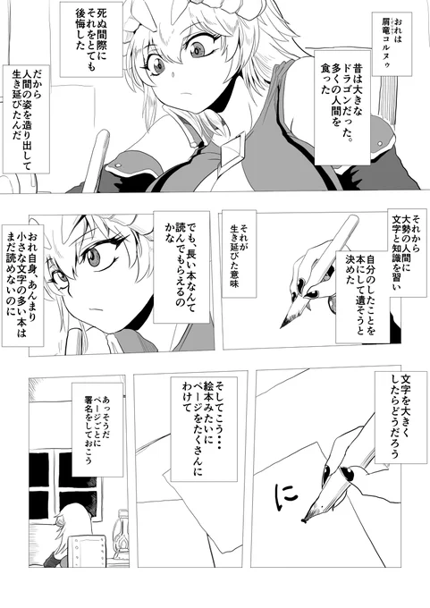 屑竜コルヌゥの執筆活動編 