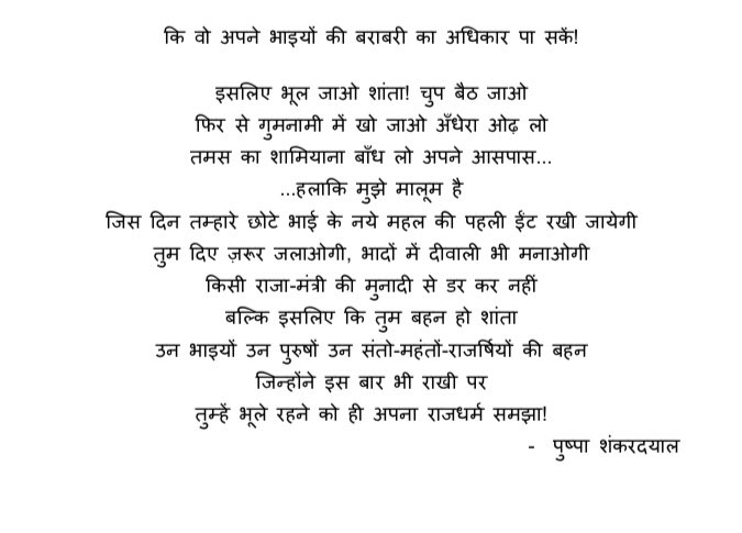 Anitadinesh2's tweet image. मैंने पढ़ी ही नहीं है आपको एक कविता भी भेज रही हूँ , पुष्पा शंकर दयाल द्वारा रचित है पढ़िएगा ज़रूर ।👇