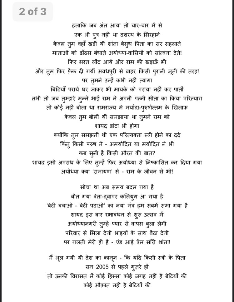 Anitadinesh2's tweet image. मैंने पढ़ी ही नहीं है आपको एक कविता भी भेज रही हूँ , पुष्पा शंकर दयाल द्वारा रचित है पढ़िएगा ज़रूर ।👇