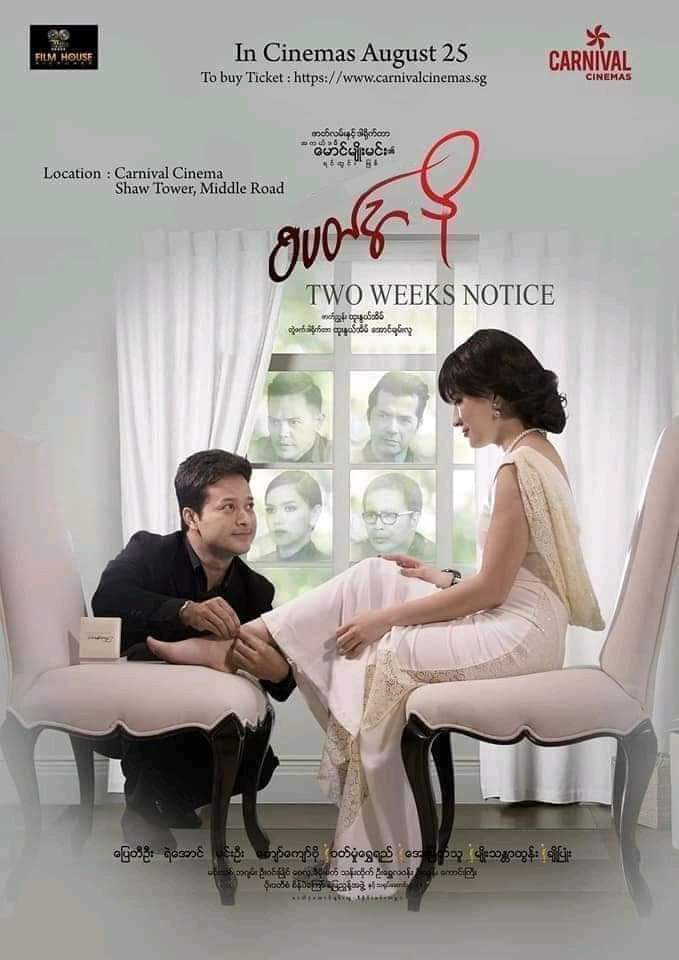 မဟုတ္​​ေသးပါဘူး??