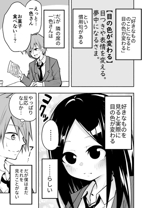 好きなもののことになると目の色が変わる女の子の漫画描きました。 