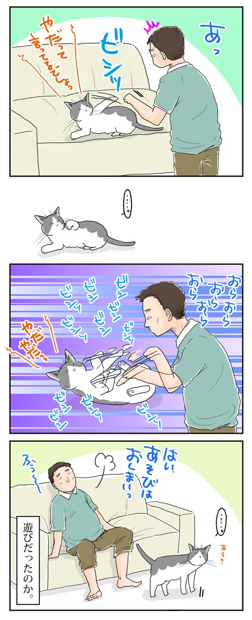 藤緒ミルカ おそらく精神年齢が一緒なのだと思われる 猫 猫漫画 猫と夫 精神年齢 T Co Cab5m8y6jf Twitter