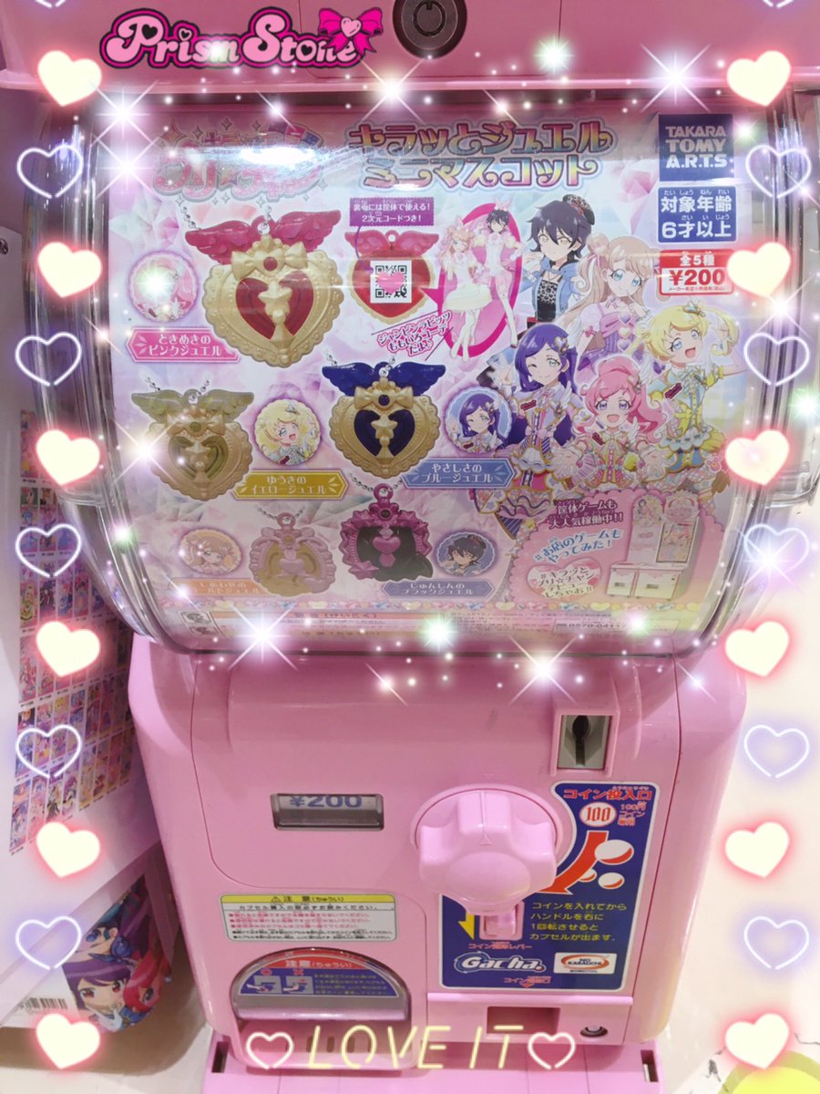 プリズムストーン プリズムストーン ボトル ガチャ3個セット