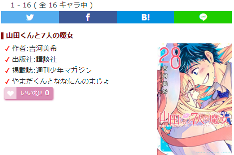 画像まとめ 山田くんと7人の魔女 新着 7ページ目 アニメレーダー