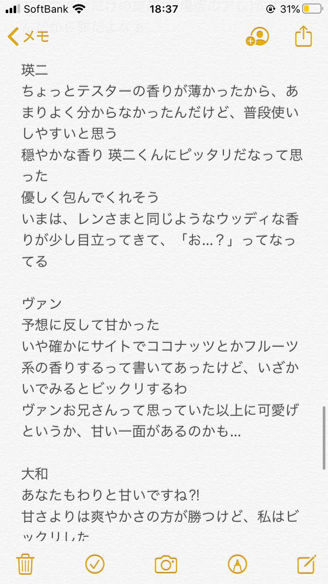 うた うたプリ オルショ 香水 個人的感想 全員分の香りを試した感想です 感想を書いた時間に差があるので 文量や内容に差があります 友達に送ったlineの文章をほぼそのまま使ってます 音也 カミュ 蘭丸さんから藍ちゃんまでに1時間ほど時間が空いて