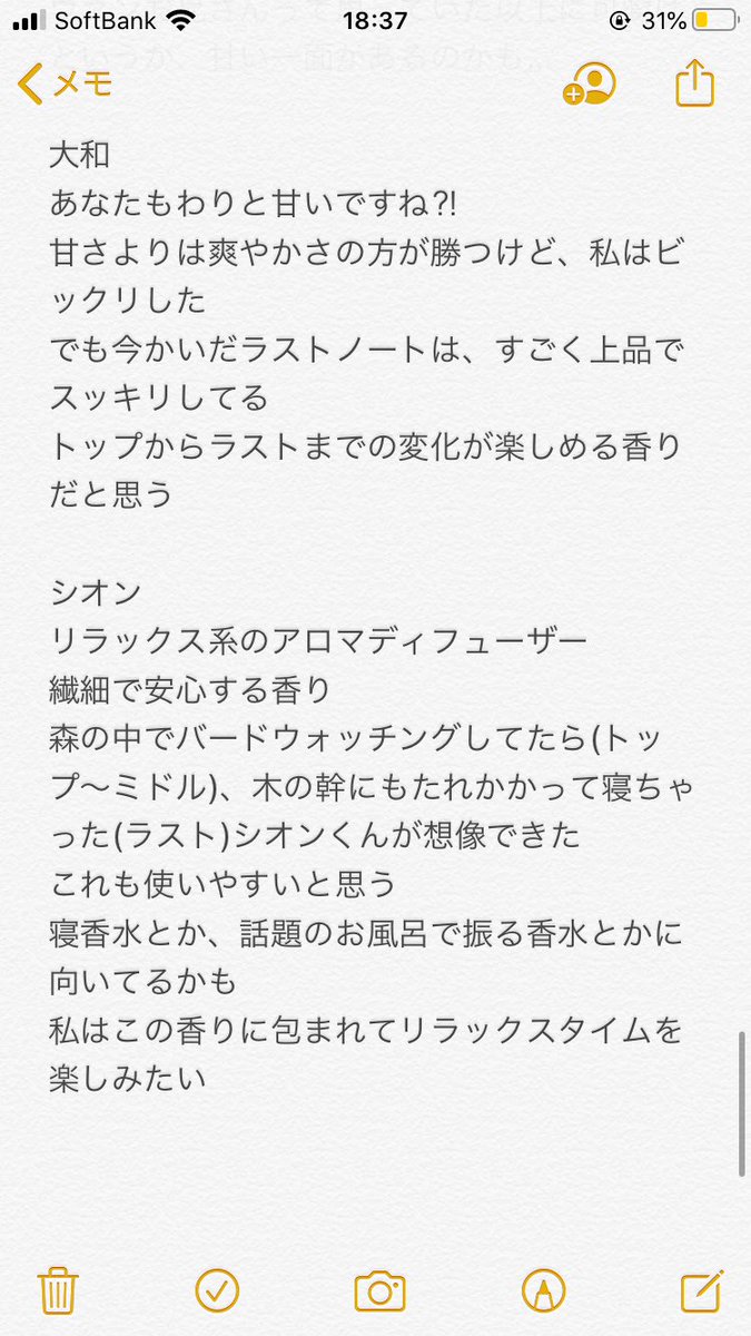 うた うたプリ オルショ 香水 個人的感想 全員分の香りを試した感想です 感想を書いた時間に差があるので 文量や内容に差があります 友達に送ったlineの文章をほぼそのまま使ってます 音也 カミュ 蘭丸さんから藍ちゃんまでに1時間ほど時間が空いて