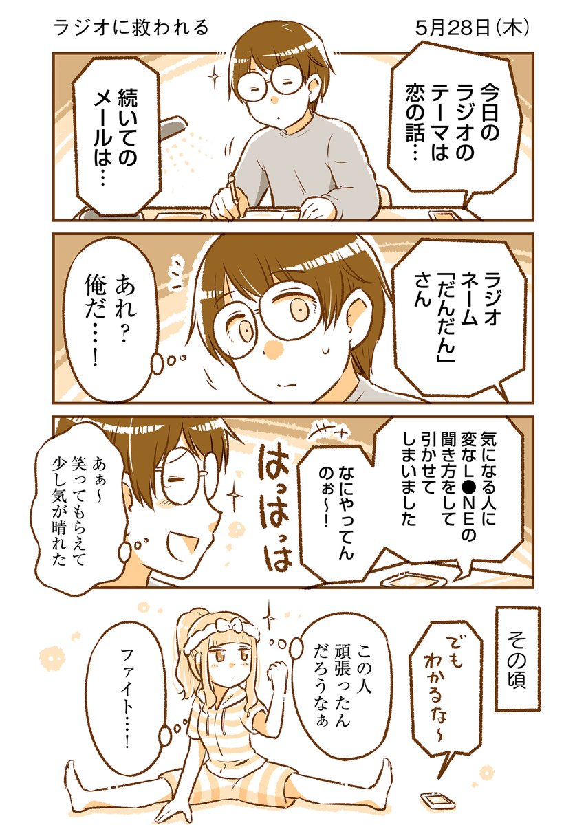 5月28日(木)『となりの遠距離恋愛』なるあすく(@naruasuku) 続きが気になる方はGANMA!アプリにて…! https://t.co/J94K7QCrkv