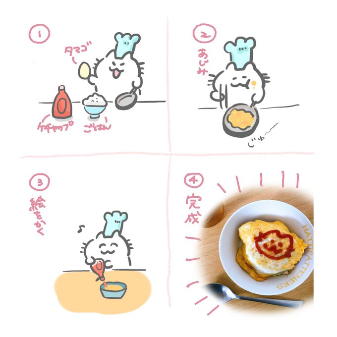 ケチャップでも可愛く描けました!!!
中身はケチャップご飯です?

#イラスト好きさんと繋がりたい #ゆるいイラスト #お絵描き #ネコ #絵柄が好みって人にフォローされたい #オムライス 