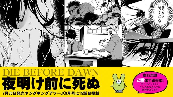 7月30日はアワーズ9月号の発売日です? 「夜明け前に死ぬ」⚡️は15話30P描いてます
一話試し読みhttps://t.co/Rre015x0B8
#夜明け前に死ぬ 