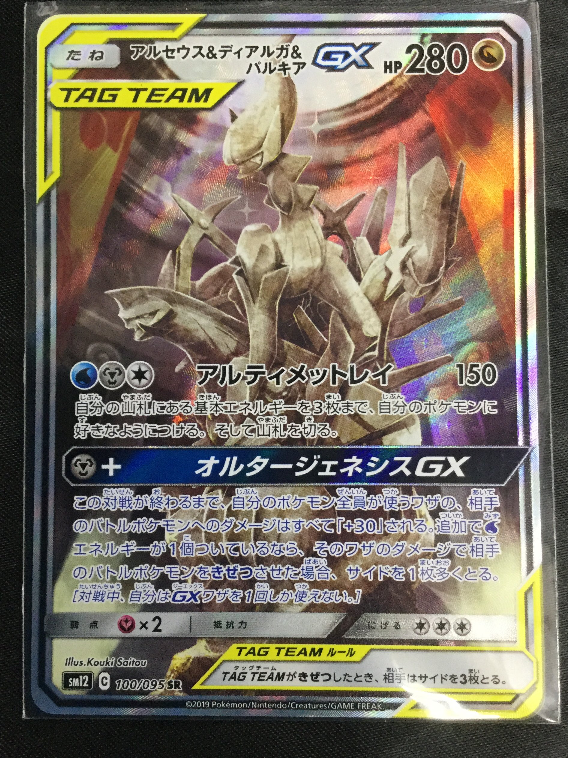 Uzivatel トレカ館イオンタウン刈谷店 Na Twitteru ポケモンカード買取情報 100 095 Sr アルセウス ディアルガ パルキア 買取りました この絵柄ほんとかっこいい ポケカ T Co Dd8xjoi3yo Twitter