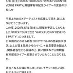 ライブが中止になった結果？100万円払った人に対する払戻がチケット代のみ!