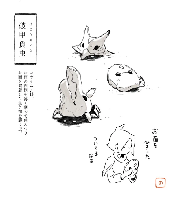 ホラー作品によくある装着すると取れなくなるお面っぽいいきもの(⚠︎絵自体はグロくはないけど苦手な人は注意) 