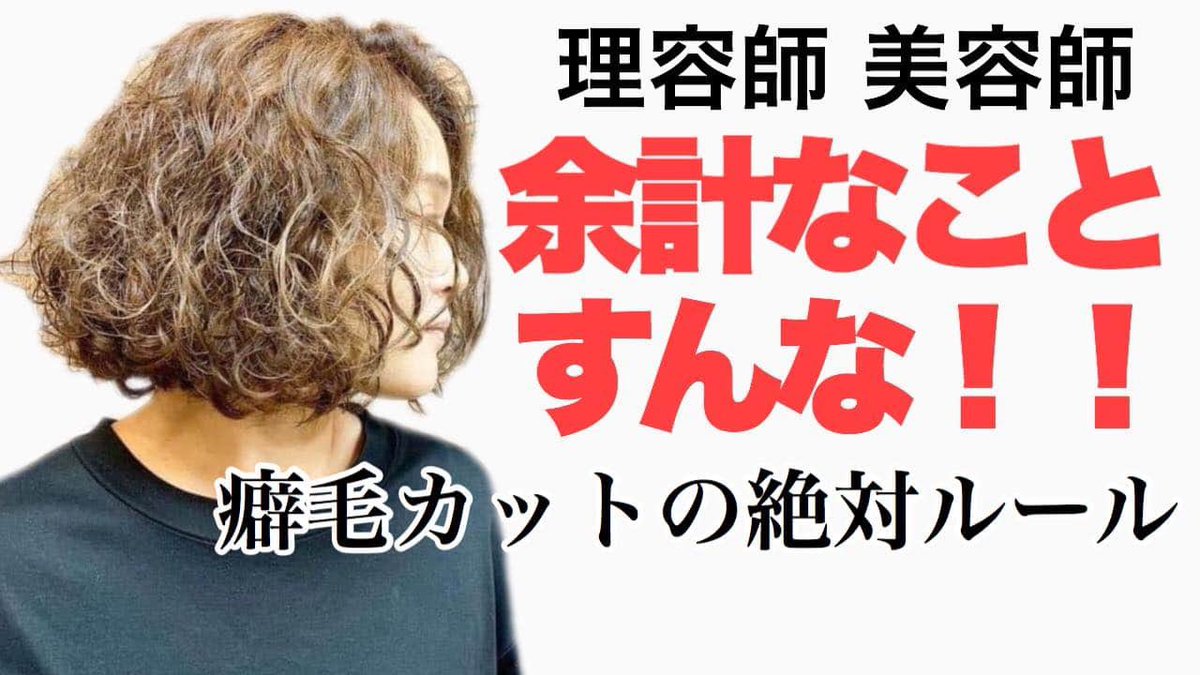 のぶ 癖毛 癖っ毛 くせ毛 天パ Etc 呼び名は色々ありますが 要は元々カールやウェーブ状の髪質のことね カットの時 守るべきルールはコチラ T Co Youdfghoa2 癖毛 美容師 カット のぶ 癖毛 癖っ毛 くせ毛 天パ Etc 呼び名は色々ありますが 要は元々カールやウェーブ状の髪質のことね カットの時 守るべきルールはコチラ T Co Youdfghoa2 癖毛 美容師 カット