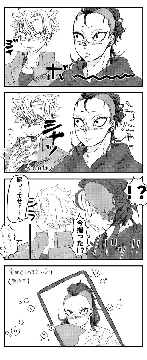 なっつん原稿中 げゃのw顔は絶対に逃さないさね兄 さねげん