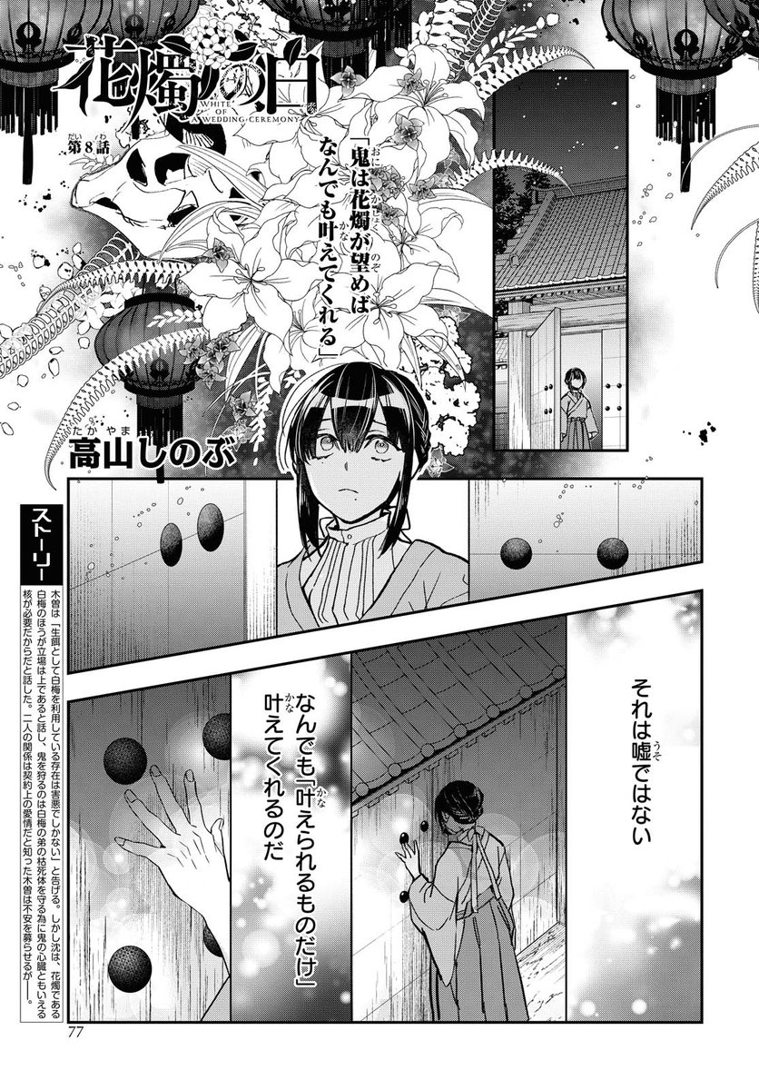 ゼロサム編集部 Al Twitter 本日発売 ゼロサム9月号掲載 花燭の白 著 高山しのぶ 最新話 鬼の沈と木曽の直接対決 は意外な方向へ そして白梅の元に更に気になる人物が コミックス第1巻もついに8月25日発売 T Co Tflx4tqoxj Twitter