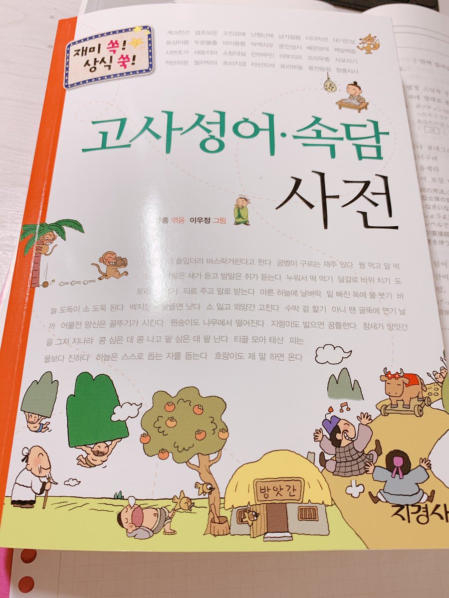 韓国語のhana Twitter ನಲ ಲ 今さらですが 今日の朝勉は四字熟語覚えました 今日もありがとうございました また明日 もよろしくお願いします 明日は朝から健康診断だん 朝勉 チームハン検
