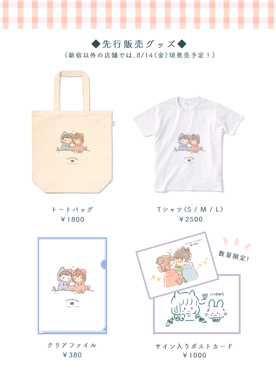 ?先行グッズ?

・トートバッグ
・Tシャツ( S / M / L )
・クリアファイル

?限定グッズ?

・アクキー3種
・キャンバスパネル

(パネル初回分にはサインが入っています✏️)

MIJコラボグッズ約30種類 + くまのぬいぐるみ、耳つきパーカーなどの委託グッズを販売します! 