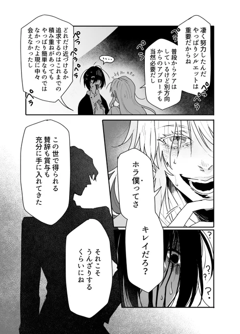美しい女を呪い殺す系の悪霊とキレイなあの子 その2 
前描いたやつのリメイク 君のそれはあいつらと違ってまっすぐだろ?(おわり 