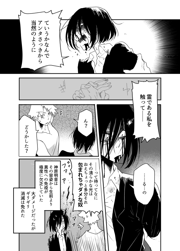美しい女を呪い殺す系の悪霊とキレイなあの子 その2 
前描いたやつのリメイク 君のそれはあいつらと違ってまっすぐだろ?(おわり 
