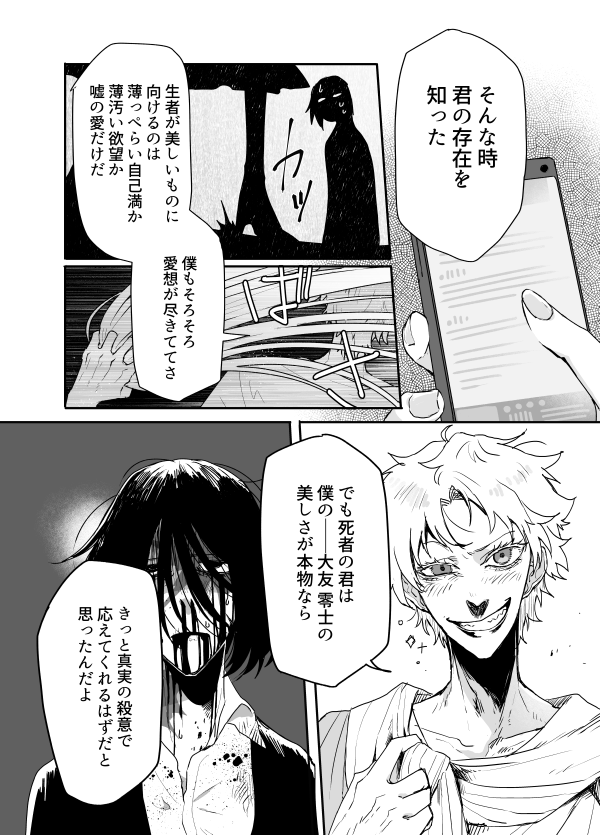 美しい女を呪い殺す系の悪霊とキレイなあの子 その2 
前描いたやつのリメイク 君のそれはあいつらと違ってまっすぐだろ?(おわり 