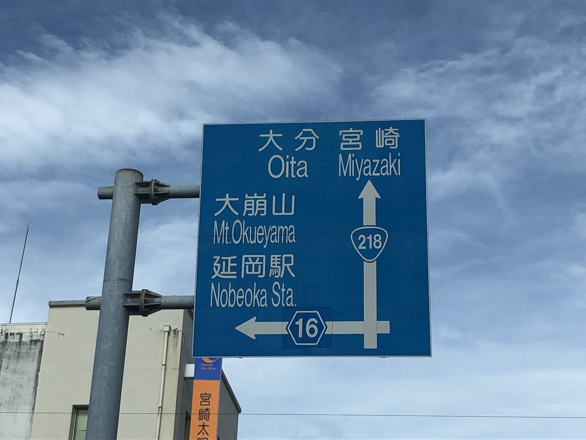 車で駆け回る旅人 この青看 何故かローマ字と日本語のフォントサイズが同じ 青看板 T Co Yoet4aai09 Twitter