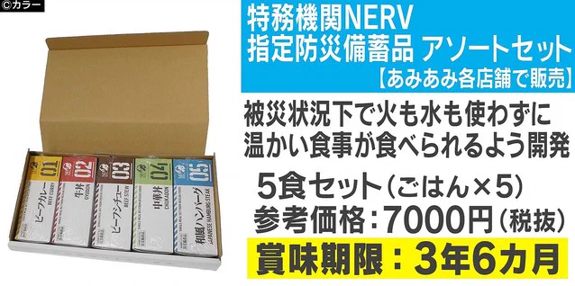 食べたい！エヴァンゲリオン仕様の非常用災害食が発売されるぞ！