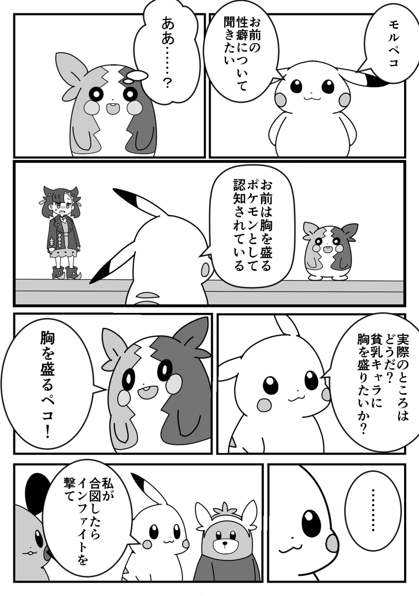 盛るペコvsピカチュウ 