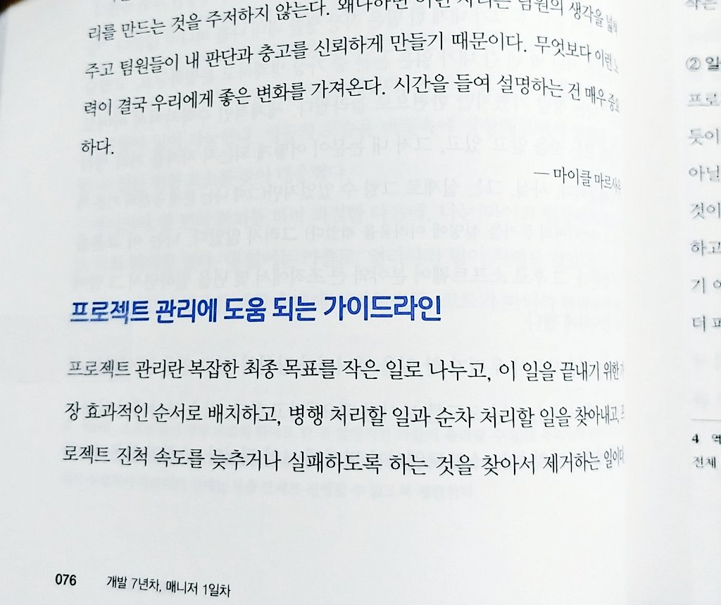 misshide08's tweet image. "프로젝트 관리란 복잡한 최종 목표를 작은 일로 나누고, 이 일을 끝내기 위한 가장 효과적인 순서로 배치하고, 병행 처리할 일과 순차 처리할 일을 찾아내고, 프로젝트 진척 속도를 늦추거나 실패하도록 하는 것을 찾아서 제거하는 일이다."
개발자들 일하는 방식에 홀린다. 유용하고 재미있음.