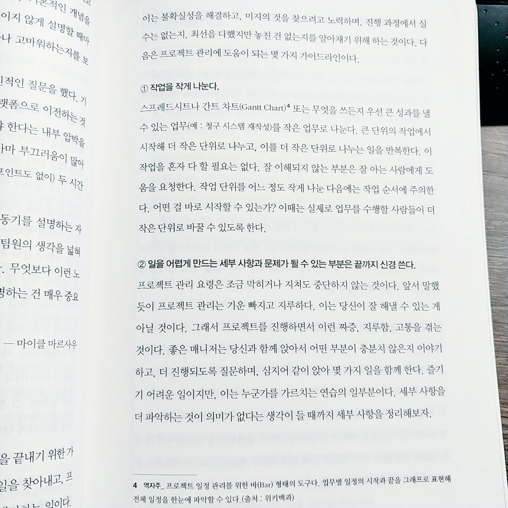 misshide08's tweet image. "프로젝트 관리란 복잡한 최종 목표를 작은 일로 나누고, 이 일을 끝내기 위한 가장 효과적인 순서로 배치하고, 병행 처리할 일과 순차 처리할 일을 찾아내고, 프로젝트 진척 속도를 늦추거나 실패하도록 하는 것을 찾아서 제거하는 일이다."
개발자들 일하는 방식에 홀린다. 유용하고 재미있음.