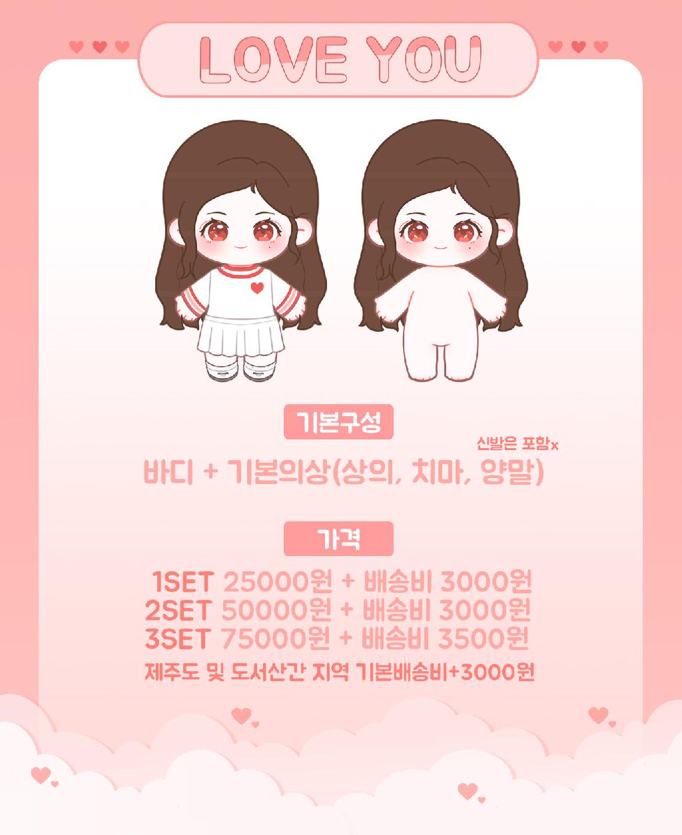 (재고판매중) 러브유💕 tweet media