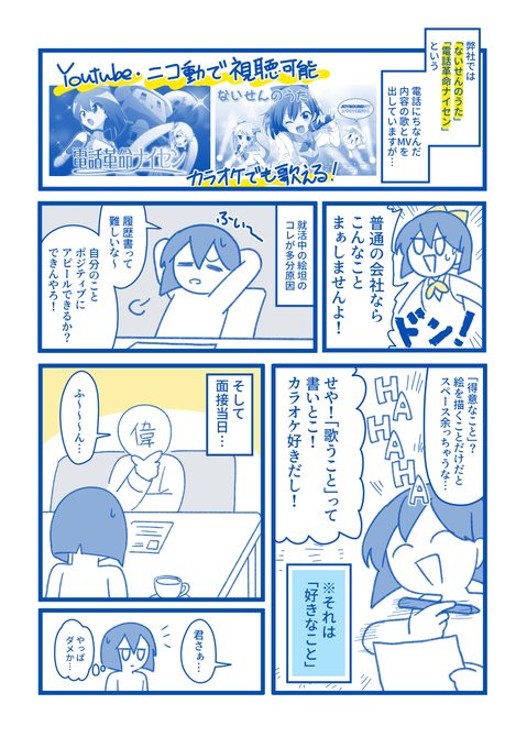 #クリエイターよくわからん指示選手権

履歴書に「歌うことが好き」って書いたら会社のテーマソングを歌うことになった話
