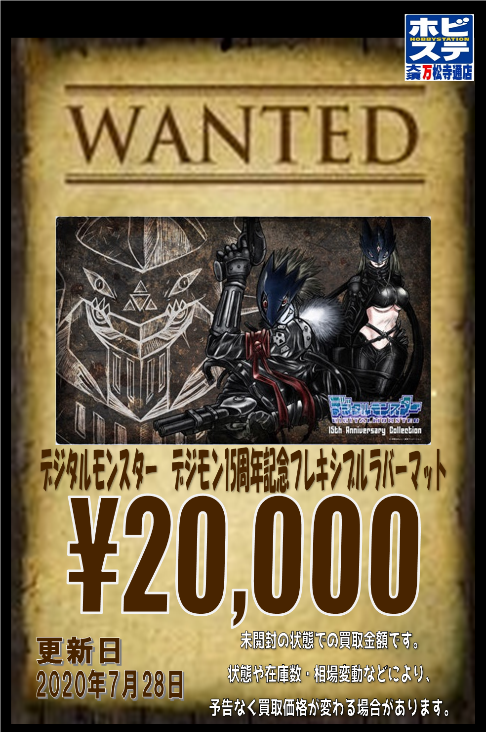 デジタルモンスター 15th 成長期 プレイマット　新品 デジタルモンスター 15th 成長期 プレイマット 新品 Amazon.co