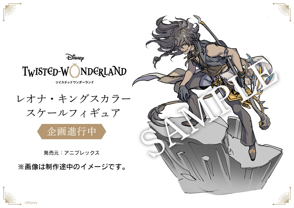 Hobbyfiguras's tweet image. La compañía Aniplex anuncia a través de su twitter, dos nuevas figuras dedicadas a Riddle Rosehearts y Leona Kingscholar, personajes del videojuego para móviles creado por Disney y Aniplex con diseño de personajes a cargo de Yana Toboso (@toboso_official), Twisted Wonderland.