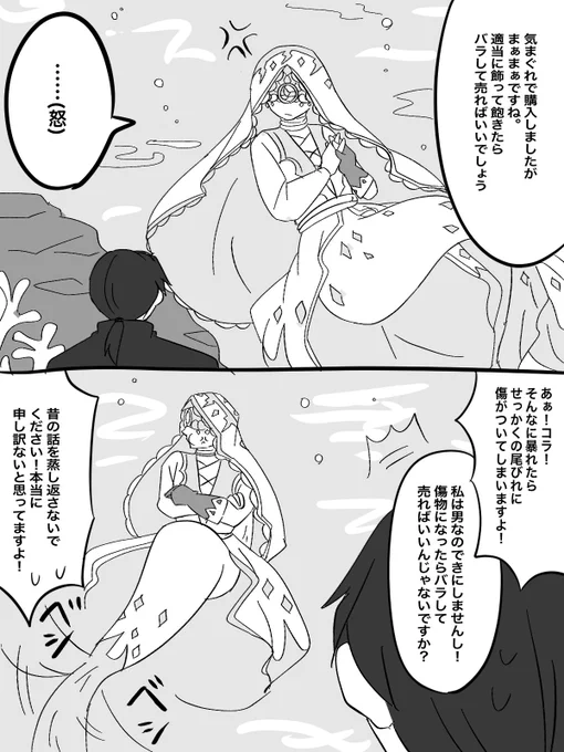 #まいにち納占
人魚納占。尻にひかれる翻弄者。
月相は納得できないことがあると全力で抗議するので前に水槽割って呼吸困難になってまで抗議したし翻弄者はマジ泣きした。 