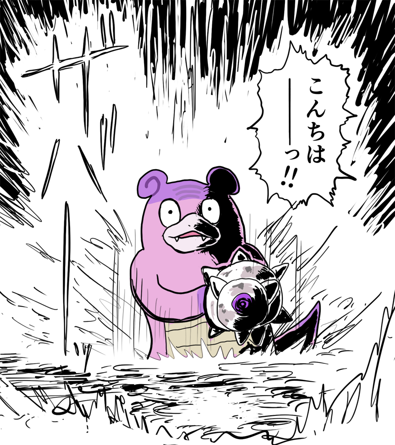 ガラルヤドラン、めちゃくちゃコブラなんだよな 