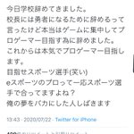 プロゲーマーになれば人生が楽になる？勘違いキッズが学校を退学する!