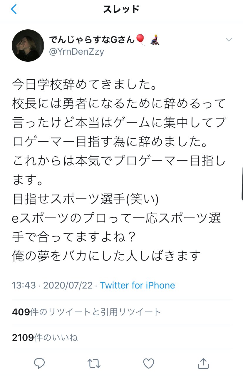 Sakana 悲報 プロゲーマー フォートナイト でんじゃらすなgさんわざわざプロゲーマーになる為に学校を辞めたけど プロゲーマーになるのを諦め槍投げの選手になろうとしている T Co Fxqqydjhso Twitter