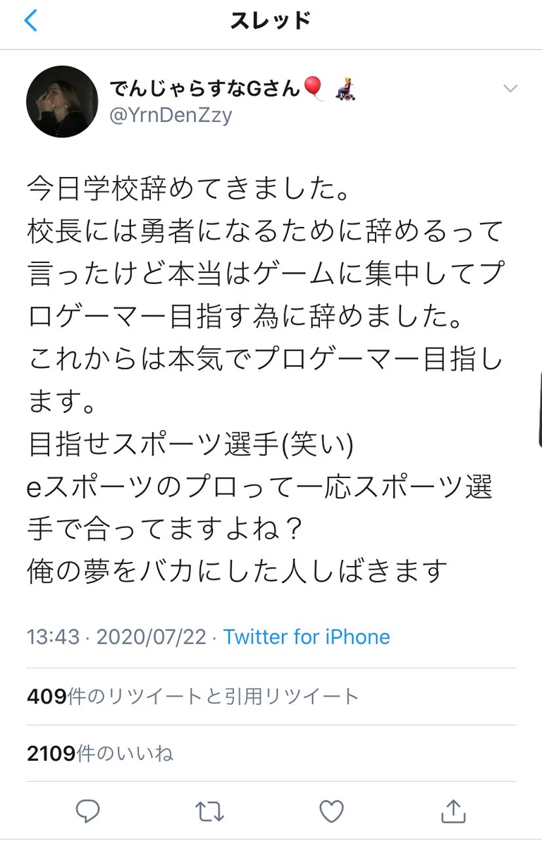 プロゲーマーになれば人生が楽になる？勘違いキッズが学校を退学するwww
