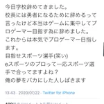 プロゲーマーになれば人生が楽になる？勘違いキッズが学校を退学する!
