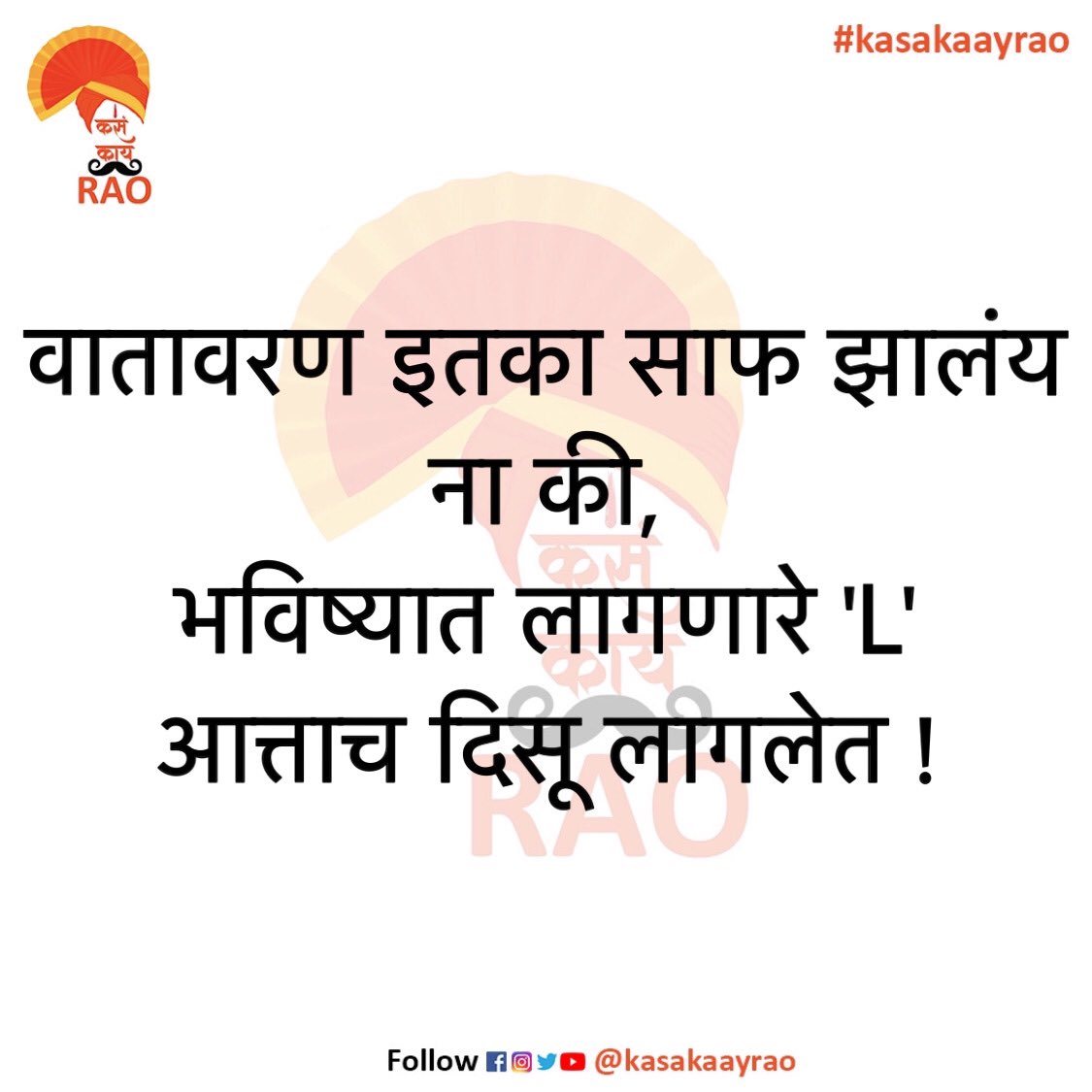 kasakaayrao's tweet photo. 🤭😂
.
.
.
#kasakaayrao #marathimemes #marathipuns #marathi #marathiyoutubechannel #instamemes #funnyposts #memes #entertainment #memesdaily #bhadipa #marathimeme #marathihumor #relatablememes #relatablemarathitales #instadaily #love #memes #funny #punintended #humor https://t.co/8GfqTM9JCM
