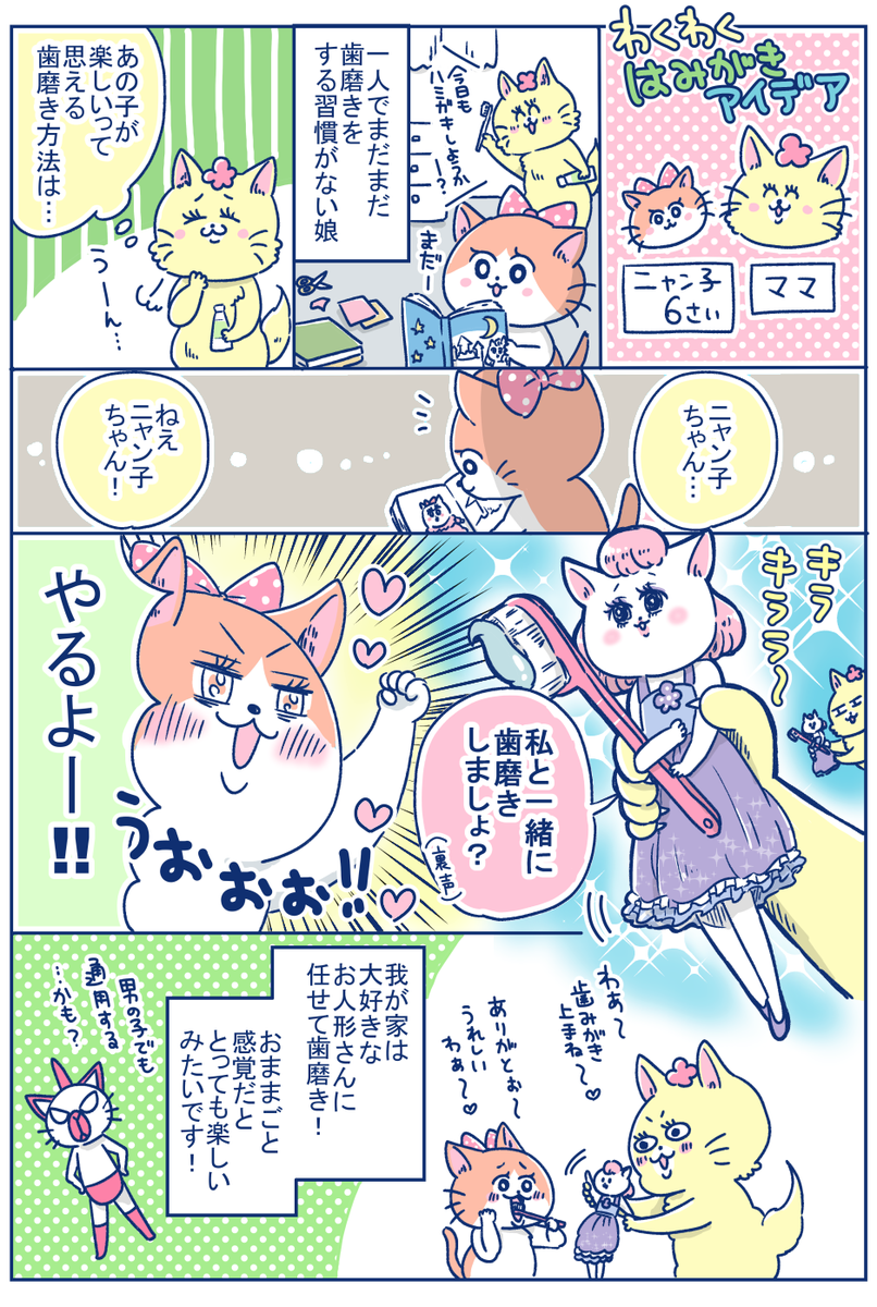 #クリアクリーン が30周年ということで、子どもの一人はみがきを楽しくするアイデア #わくわくはみがき をテーマにPRマンガを描かせて頂きました。
猫ちゃん親子が楽しく歯磨きをする方法を紹介しています!
8/27までアイデア募集しているので、詳細は@clearclean_jpを見てみてください!
#PR 