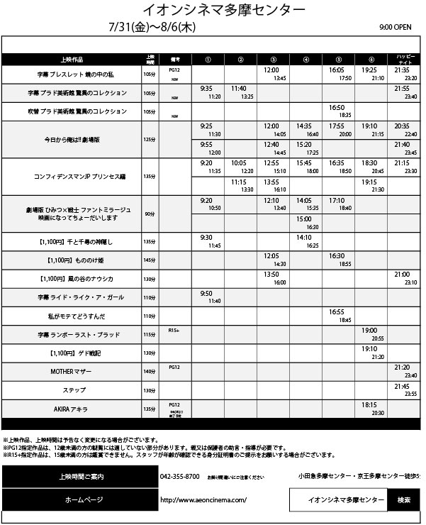 イオンシネマ多摩センター 7 31 金 8 6 木 の上映時間が決まりました 新作は ブレスレット 鏡の中の私 字幕 プラド美術館 驚異のコレクション 字幕 吹替 です いよいよ7月も終わり 8月に突入ですね お待ちしております イオン