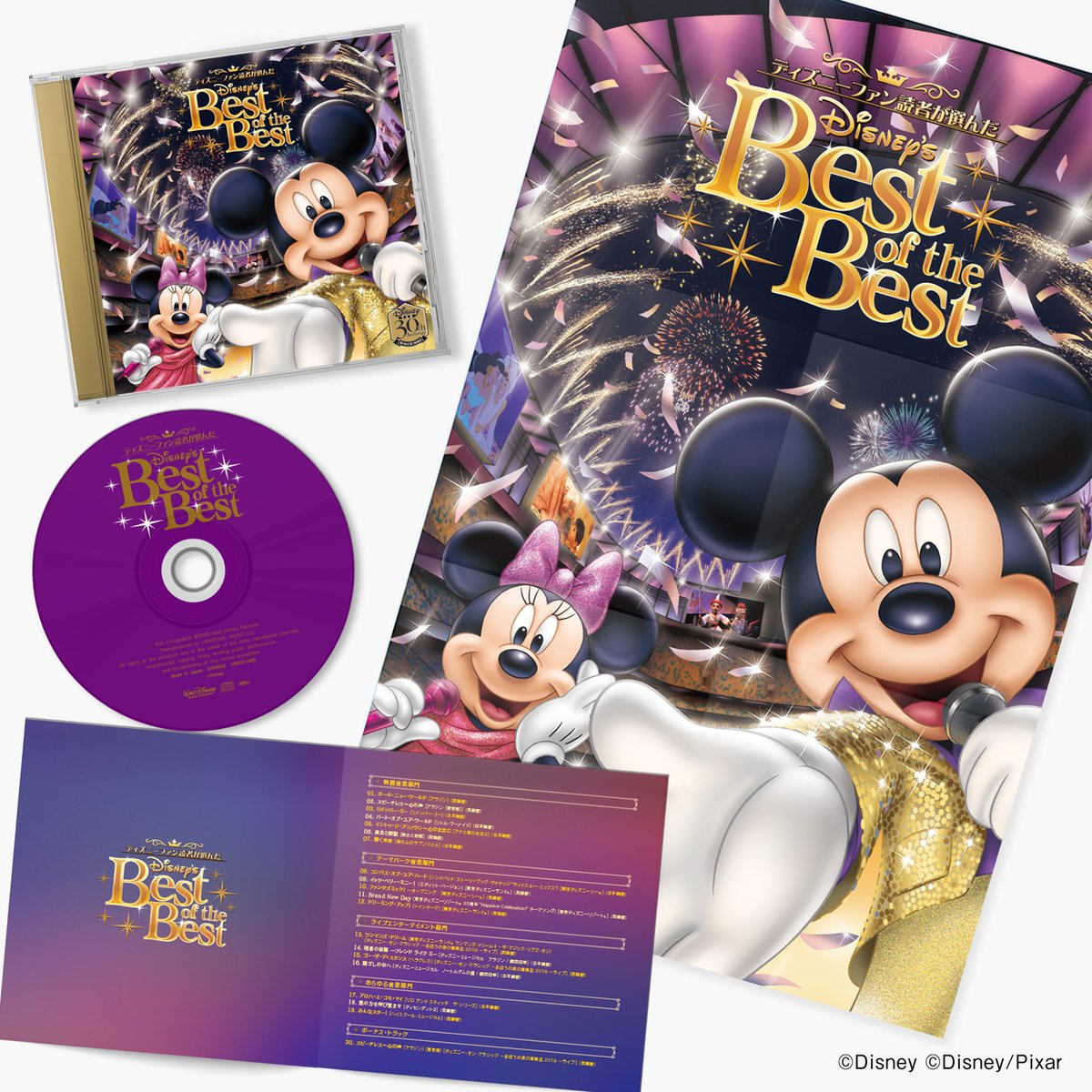ディズニー ミュージック 収録内容 全曲公開 ディズニー の魅力がすべて詰まった究極の最新ベストアルバム ディズニーファン読者が選んだ ディズニー ベスト オブ ベスト 創刊30周年記念盤 7 29発売 収録作品を購入すると先着で特典が