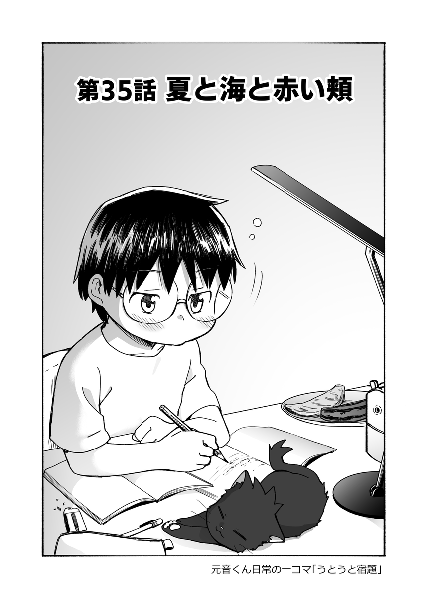 元音くんはデビューしたい!最新話更新されました!海だ----!!
続きはこちらから↓
https://t.co/SvmqWjCUzK
#元音くんはデビューしたい #元音くん