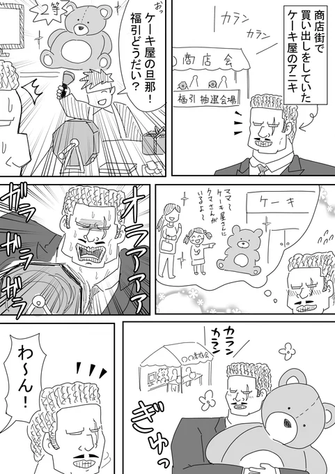 【怪しい二人組】その32…
番外編『ケーキ屋の日常』 