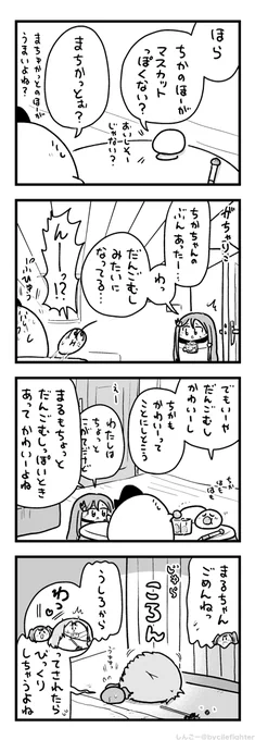 まるくなってるはなまるがかわいいまちゅうら 