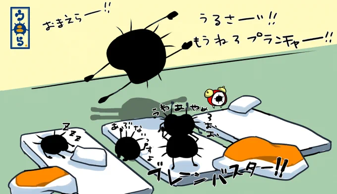 親子ウニらシリーズ。寝る時間になっても子ウニら達はプロレスごっこに夢中です。あまりのうるささに父ちゃんが乱入してきましたよう。でも一番ハリキッテるよねw #ウニら #イラスト #イラスト好きと繋がりたい #ゆるいイラスト #絵柄が好みって人にフォローされたい  #親子ウニら #布団 #プロレス 