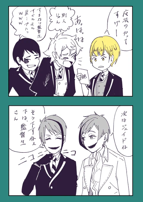 【イド監漫画(ジェ監より)】??❤️♠️?(男装監顔あり)
⚠️フ実験着パソストバレ
2/2

#twstプラス 